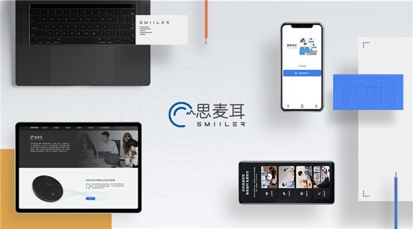 思必驰全新智能硬件品牌“思麦耳”上线，智慧生活强势来袭！