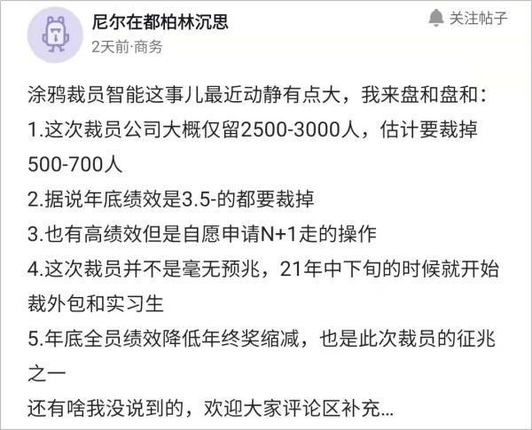 涂鸦智能被曝裁员超700人，内部员工透露人员流失率高