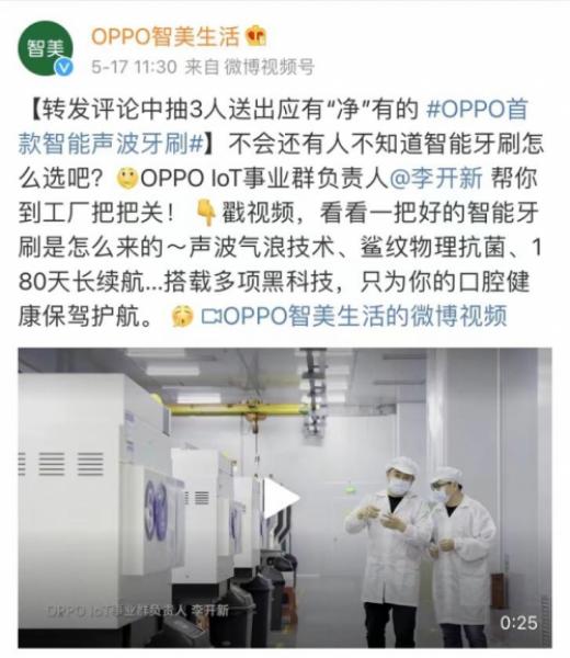 OPPO智美生活联合力博得，推出全新口腔护理产品