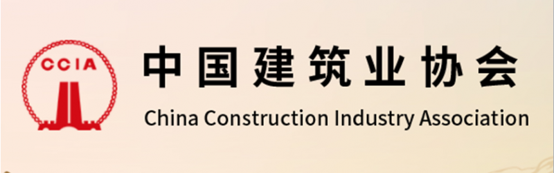 中建协：举办2023中国国际智能建筑展览会