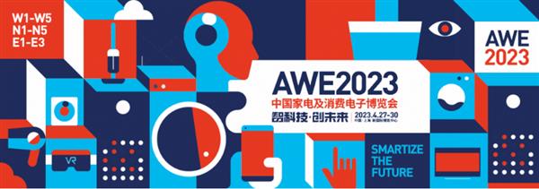 乐橙参加2023年AWE展会，期间荣获“AWE2023艾普兰金口碑奖”