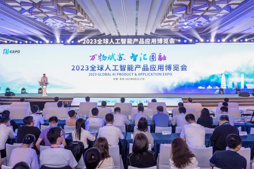 AI时间到！2023全球人工智能产品应用博览会苏州启幕