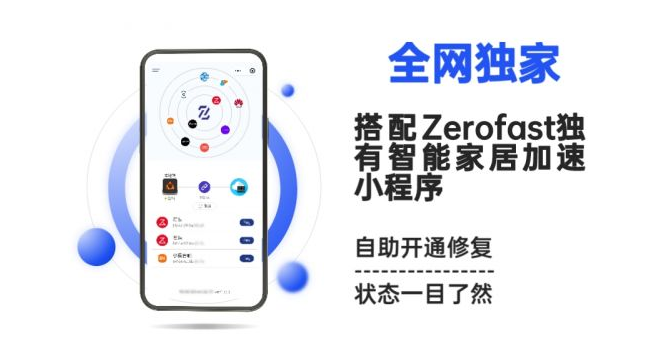 Zerofast智联盒子，助力用户享受快捷的智能家居体验！