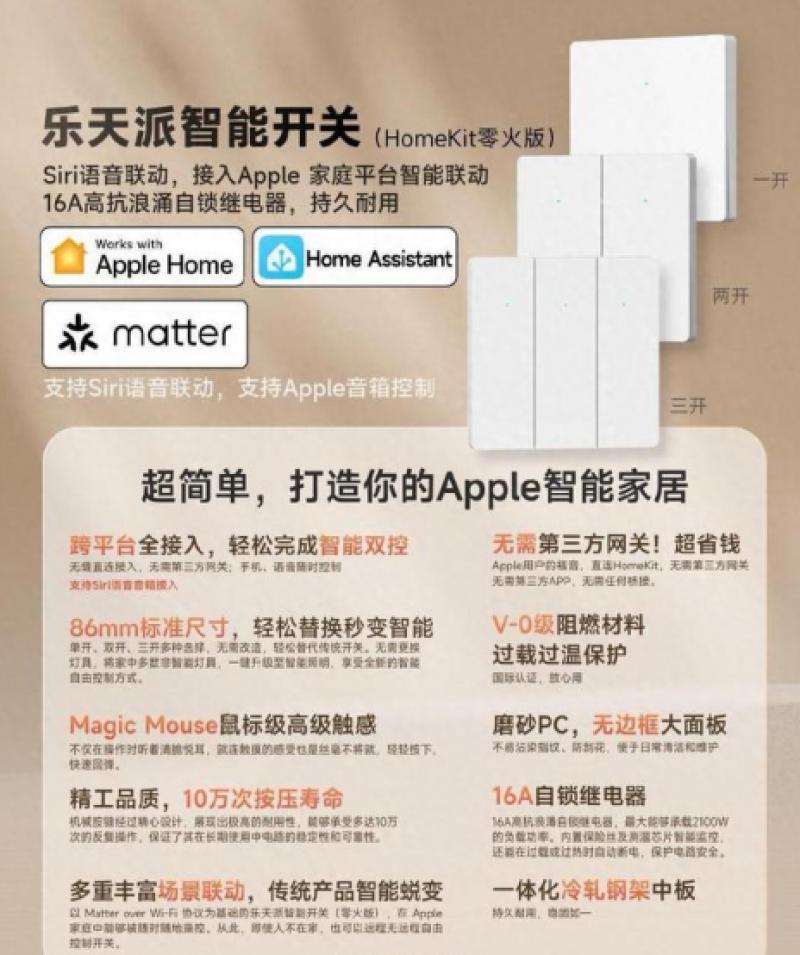 乐天派发布HomeKit零火版，构筑智慧家居新生态！